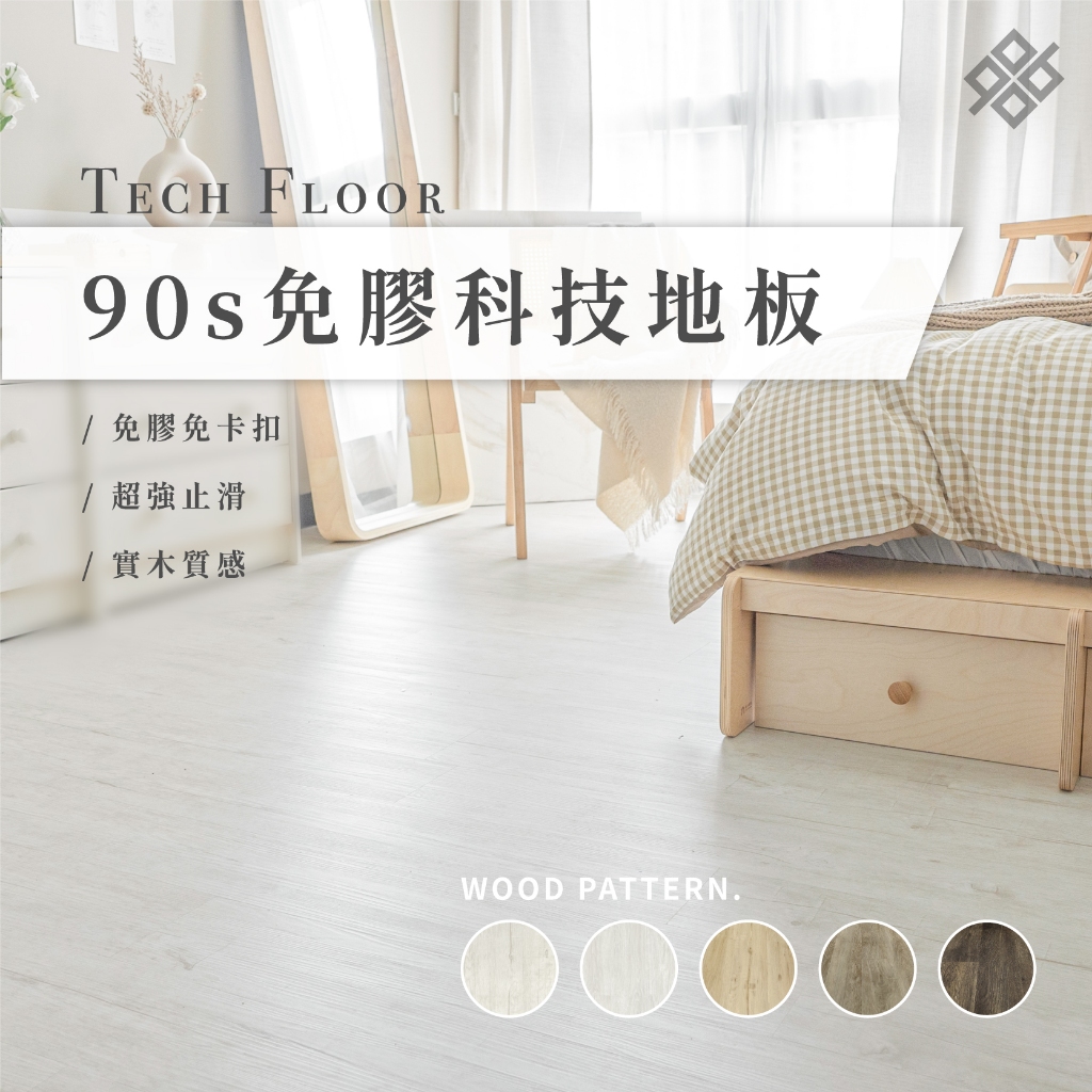 90s木地板的價格推薦 - 2024年3月| 比價比個夠BigGo