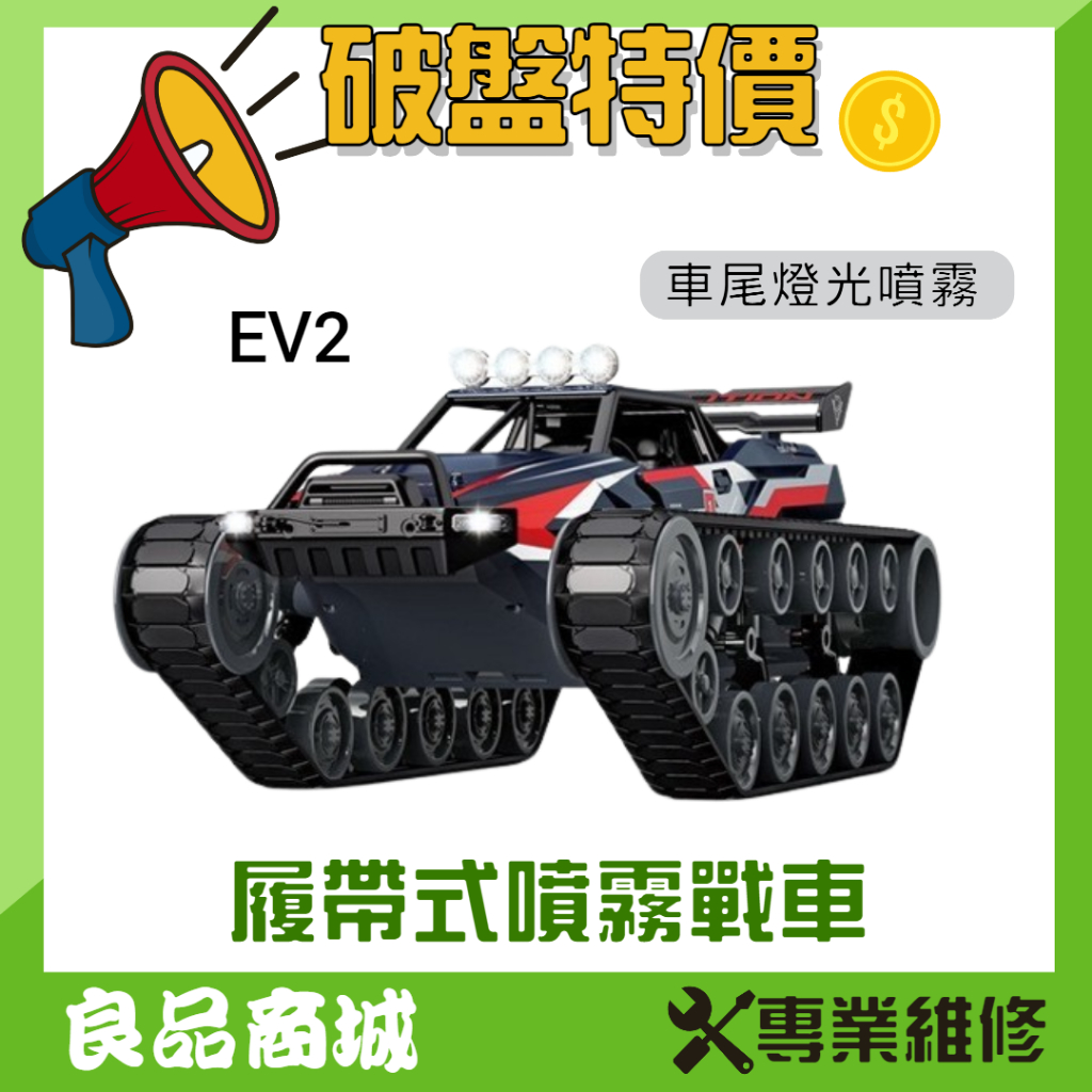 遙控車 EV2 履帶車 遙控戰車 遙控玩具兒童玩具 玩具車 沙灘車 G2061 遙控坦克 玩命關頭8 機甲粗齒鋸