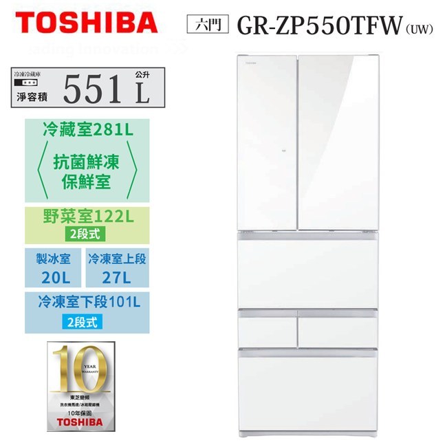 最高補助5000元*東芝TOSHIBA551公升GR-ZP550TFW六門變頻電冰箱