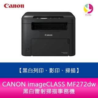 【2年原廠保固】CANON imageCLASS MF272dw 黑白雷射掃描事務機