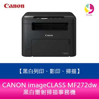 CANON imageCLASS MF272dw 黑白雷射掃描事務機 黑白列印、影印、掃描