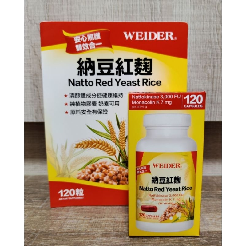 COSTCO-威德 WEIDER 納豆紅麴 120粒