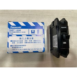 國際牌Panasonic BAK-50S型BBT115K 1P15A~30A無熔絲斷路器/安全開關