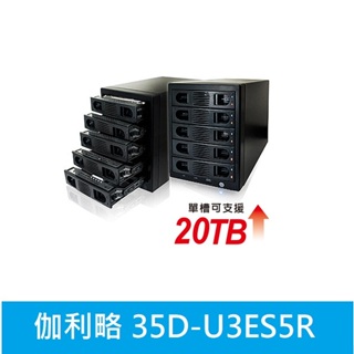 光華門市(附發票公司貨) 伽利略 35D-U3ES5R 3.5吋 USB3.0+ eSATA 5層外接盒