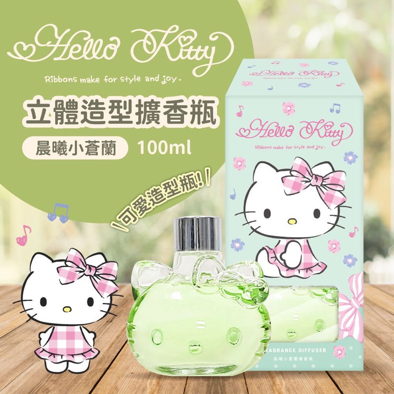 正版授權 三麗鷗 KITTY 立體造型擴香瓶 晨曦小蒼蘭 香氛瓶 100ml 星鑽小舖