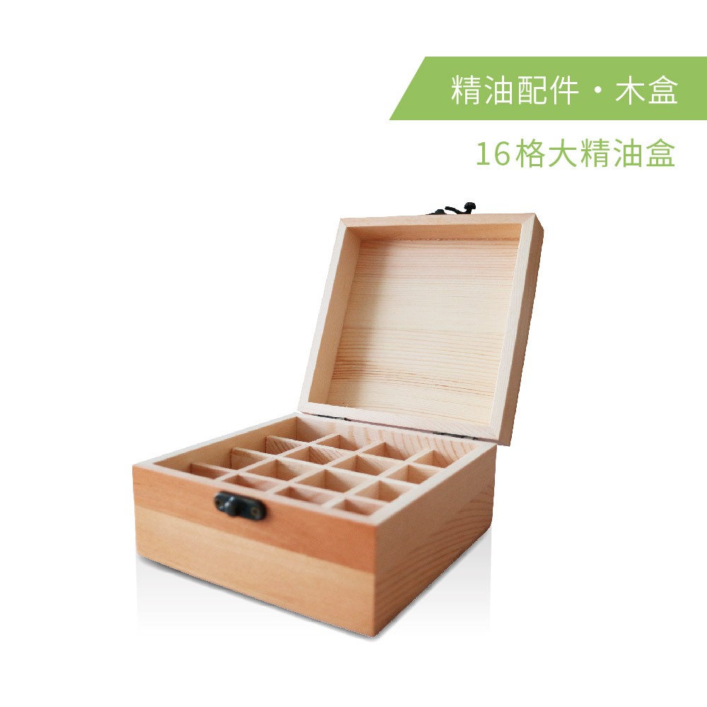 【Karoli卡蘿萊】精油收納木盒 - 16格裝(大)