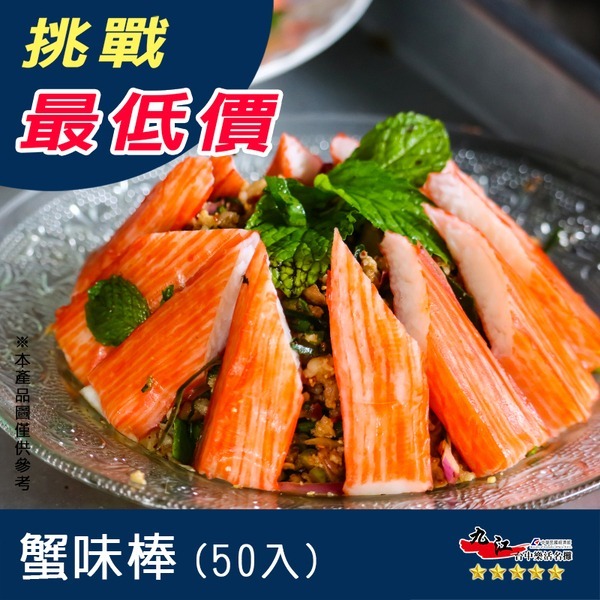 【九江食品】紀文蟹味棒／500g／1500免運／台灣／蟹味棒／蟹棒／蟹肉棒／火鍋／松葉蟹棒／松葉蟹／冷盤／即食／冷凍食品