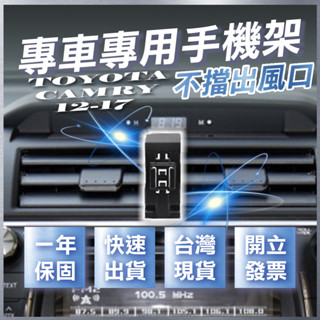 【台灣現貨開發票】 TOYOTA CAMRY 7代 手機架 7代CAMRY手機架 CAMRY手機架 CAMRY手機支架