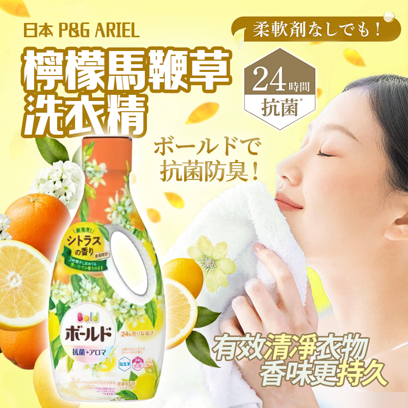 🌟日本🇯🇵P&amp;G寶僑 檸檬馬鞭草 香氛濃縮洗衣精630g🌟