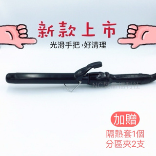 《NC髮品福利社》新款 加長型黑鈦電棒 JF-2828A電捲棒 捲棒 捲髮棒 雙電壓 贈隔熱套1+夾子2