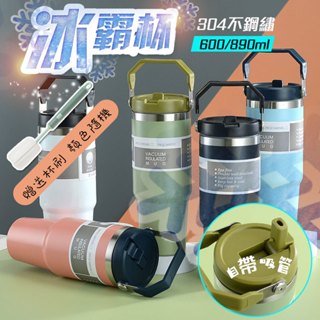 【送杯刷】冰霸杯 直飲吸管兩用 保溫杯 手提杯 咖啡杯 環保杯 保溫保冷手提杯 飲料杯 咖啡隨行杯 咖啡保溫杯