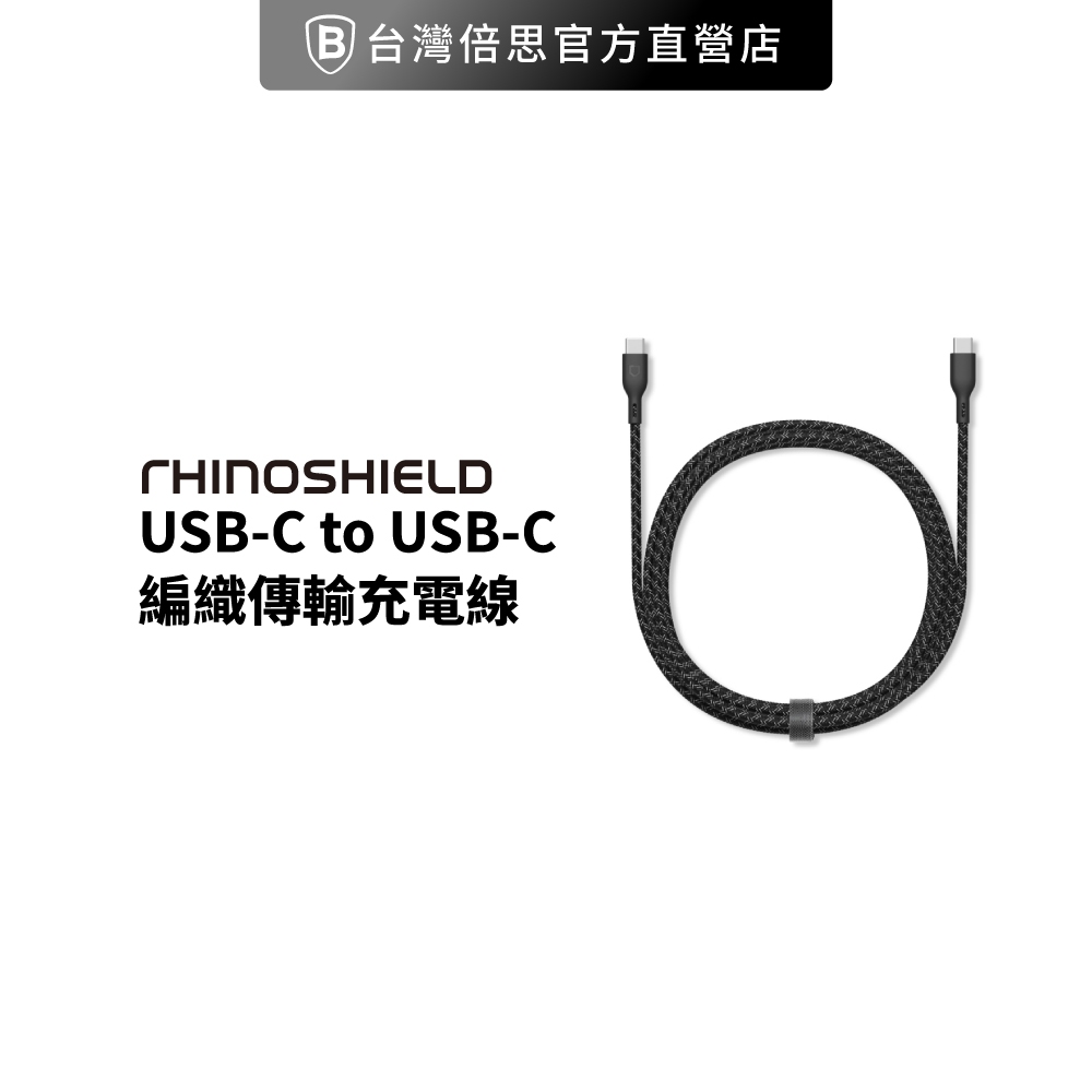 【犀牛盾 】[手機用] USB-C to USB-C傳輸充電線