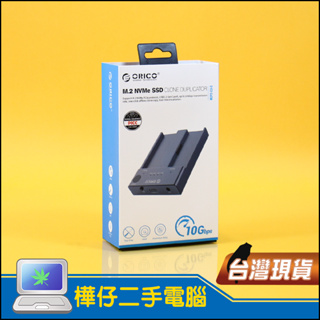 【樺仔3C】ORICO M2P2-C3-C m.2 NVME固態硬碟對拷機 離線對拷 SSD對拷機 雙槽外接盒