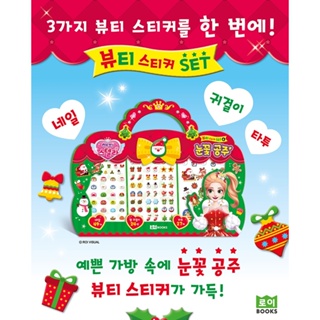 韓國 ROIBOOKS | 兒童3in1飾品組 飾品貼 指甲貼 珠光耳環貼 紋身貼紙 公主裝扮 聖誕禮物 交換禮物