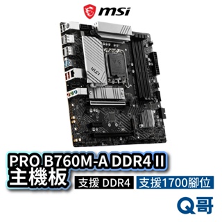 MSI 微星 PRO B760M-A DDR4 II 主機板 LGA 1700 腳位 Intel USB MSI607