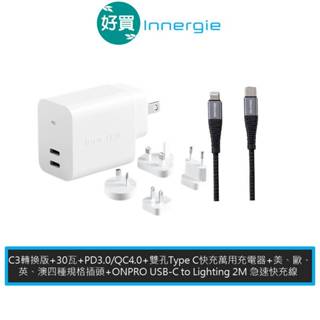 Innergie 台達電 C3 Duo (轉換版) 30W 快充頭 + 世界插頭旅行組 + 鴻普UC-MFIC2L 2M