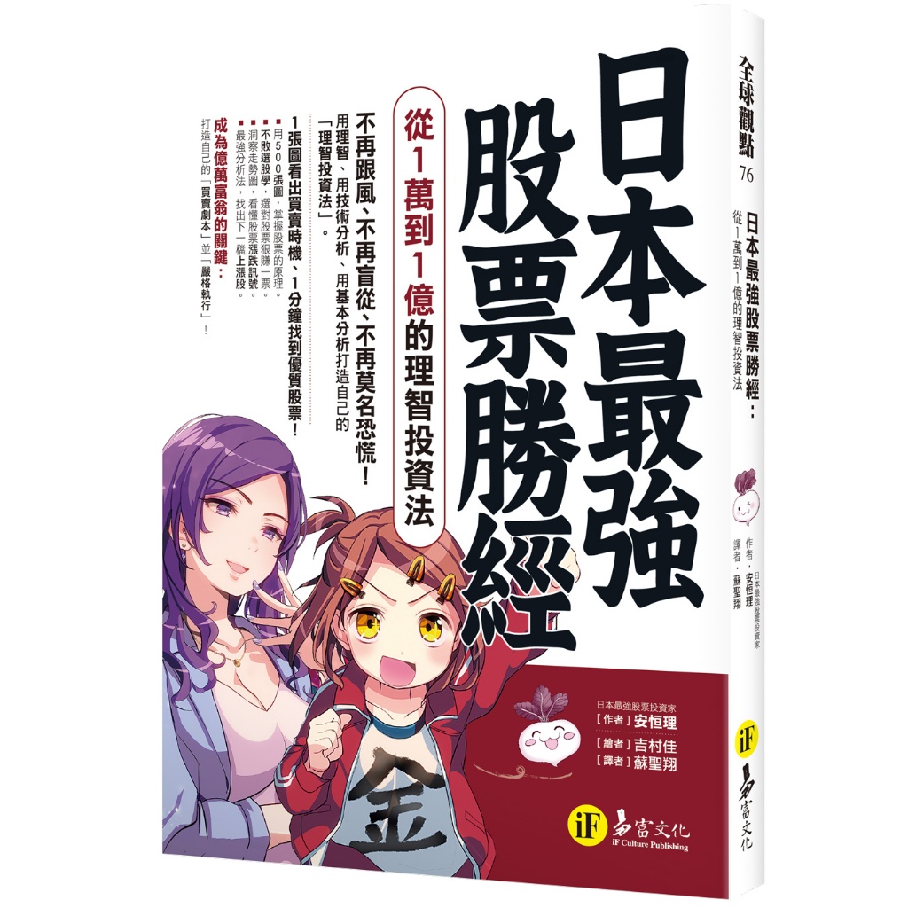 日本最強股票勝經的價格推薦- 2025年12月| 比價比個夠BigGo