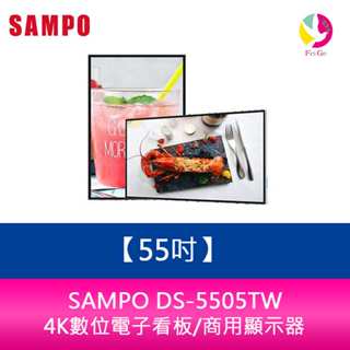 聲寶 SAMPO DS-5505TW 55吋-4K數位電子看板/商用顯示器