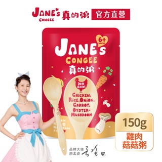 【Jane's Congee】真的粥 雞肉菇菇粥150g/包【官方直營】