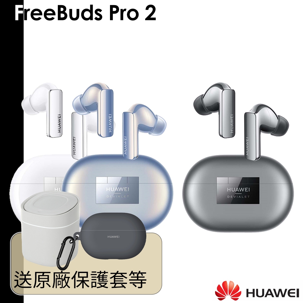 HUAWEI 送原廠耳機殼保護套 華為 FreeBuds Pro 2 真無線藍牙降噪耳機