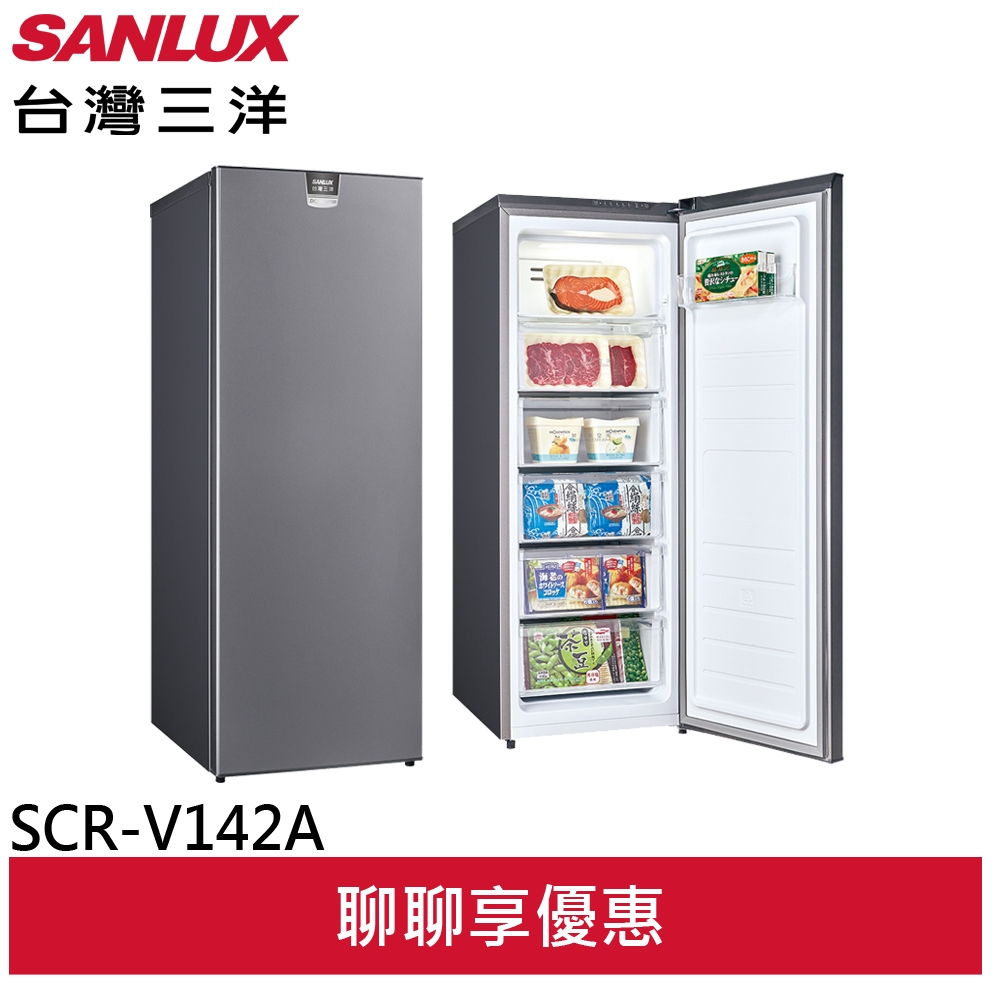 SANLUX 台灣三洋 142L 窄身設計 直立式變頻無霜冷凍櫃 SCR-V142A(輸碼94折HE94SE418)