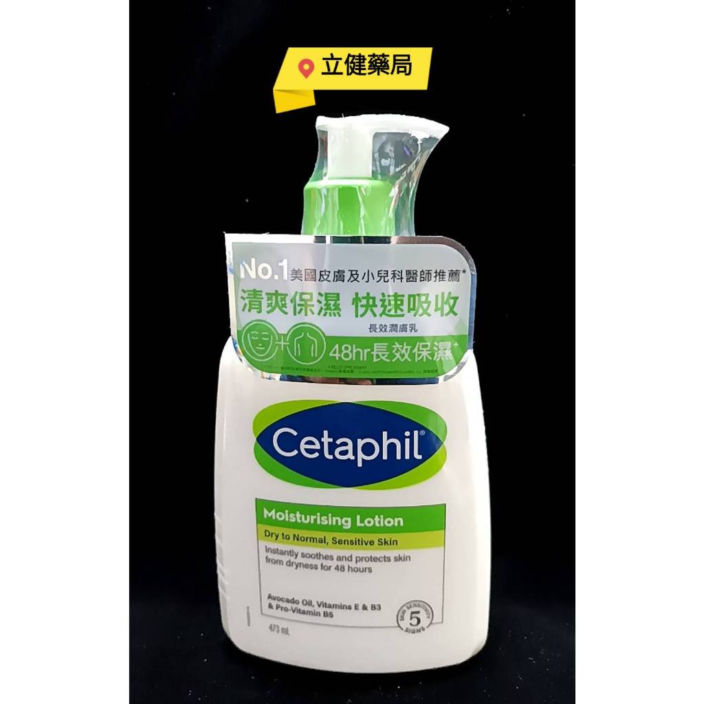 (屏東立健藥局)Cetaphil 舒特膚長效潤膚乳 473ml/瓶