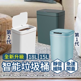 智慧垃圾桶 感應垃圾桶 垃圾桶 桶 大容量垃圾筒 自動感應 電動垃圾筒 感應式垃圾桶 紅外線 按壓式垃圾桶