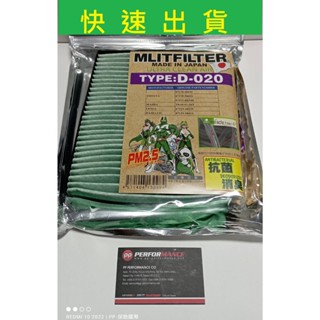 【PP保勁國際】【4件優惠】日本MLITFILTER臺灣正規授權經銷 綠魔俠冷氣濾芯 D020 TOYOTA LEXUS