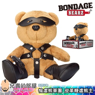 【弗雷迪】美國 BONDAGE BEARZ 泰迪熊玩偶 皮革鞭虐熊主(熊娃娃,BDSM,情趣玩具,絨毛玩具熊)