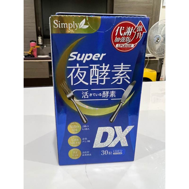 Simply新普利夜酵素super DX 30粒 iqueen購買正品