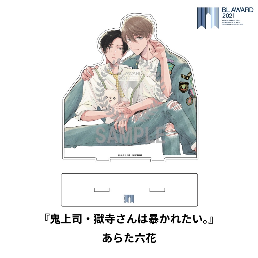 【睦睦代購】現貨 日版 BL AWARD 2021 魔鬼上司獄寺先生想暴露 立牌 壓克力立牌 あらた六花