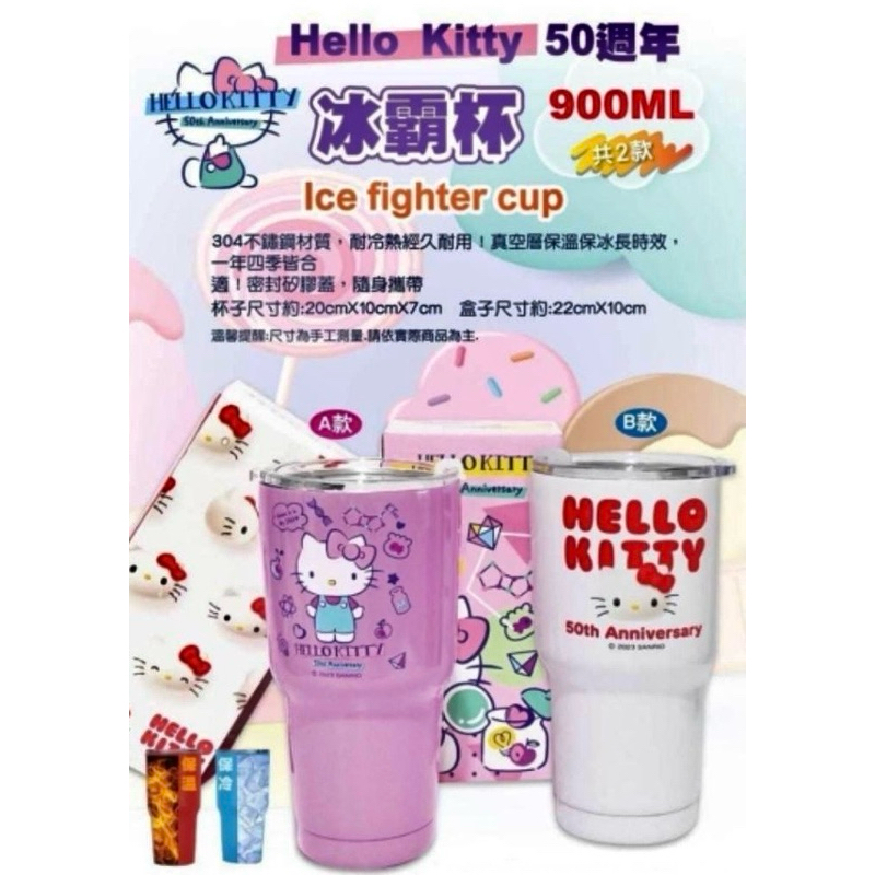 正版 三麗鷗 Hello Kitty 凱蒂貓  KT 50週年不鏽鋼冰霸杯 冰壩杯 保溫杯 保冷杯 飲料杯 900ml