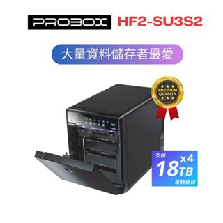 ProBox HF2四層式3.5吋多媒體儲存硬碟外接盒 USB 3.0 單顆最大支援18TB_現貨,特價搶先購
