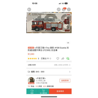 救護車/消防車 tiny模型 兩臺合售