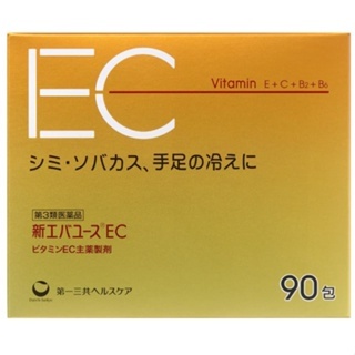 日本直送 第一三共 日本製 維生素C E B2 B6 EC 新EVA YOUTH EC 美肌維他命 90包/60包