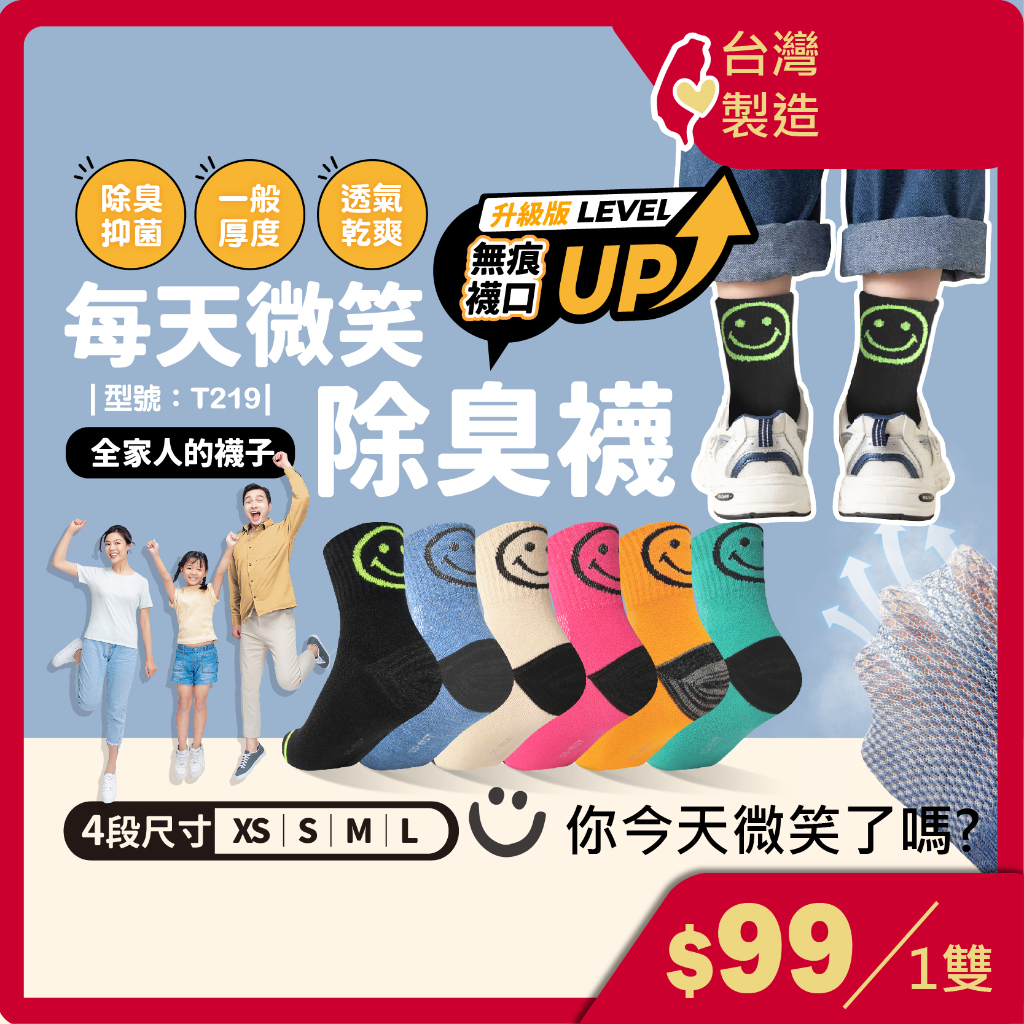 無痕襪 中筒襪【台灣製造+發票】除臭襪/竹炭/棉襪/親子襪/女襪/男襪/兒童襪/透氣/微笑襪/型號:T219【FAV】