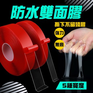 滿額免運 現貨 附發票 透明壓克力雙面膠 24H出貨雙面膠 強力無痕防水雙面膠 紅膜透明雙面膠帶【H024】