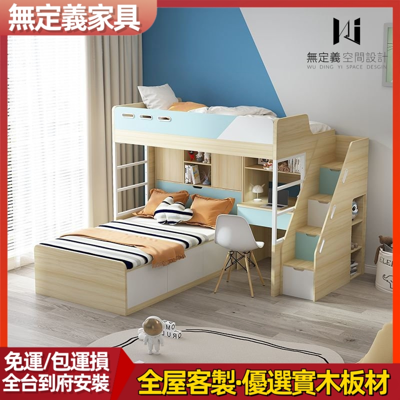 無定義傢具-客製床架 上下床 交錯式床 帶書桌一體上床下桌高低床 多功能床組小戶型高低床#免費設計規劃
