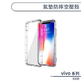 vivo X100 氣墊防摔空壓殼 手機殼 保護殼 防摔殼 保護套