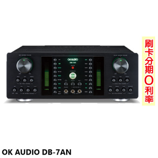 永悅音響 OK AUDIO DB-7AN 數位迴音卡拉OK綜合擴大機 華成電子製造 全新公司貨
