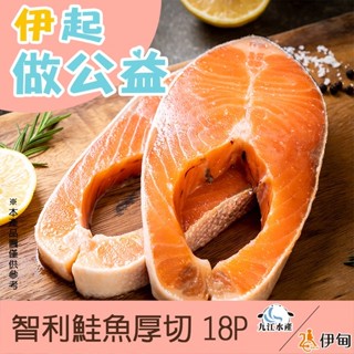 【九江食品】鮭魚厚切／300g／1500免運／智利／鮭魚／三文魚／／鮭魚片／大西洋／便當店／魚排／海鮮宅配