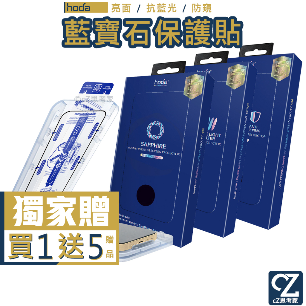 hoda 藍寶石滿版保護貼 i15 14 含無塵艙貼膜神器 13 Pro Max 亮面 抗藍光 防窺 保護貼 螢幕貼