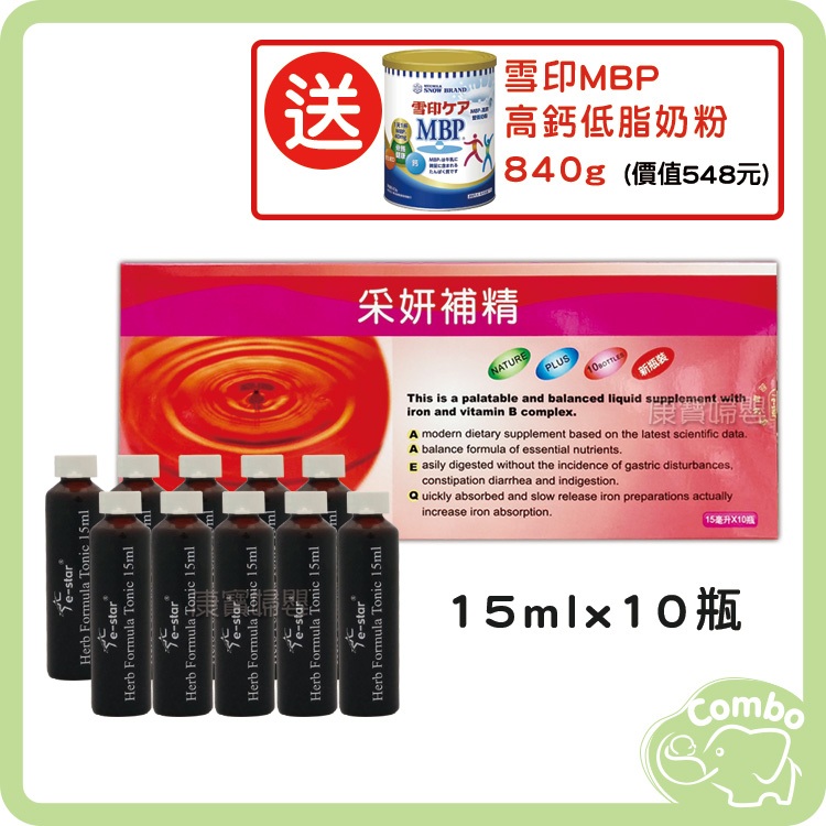 博智 采妍補精 15mlx10瓶/盒 【買就送 雪印CARE MBP 高鈣低脂奶粉 840g】