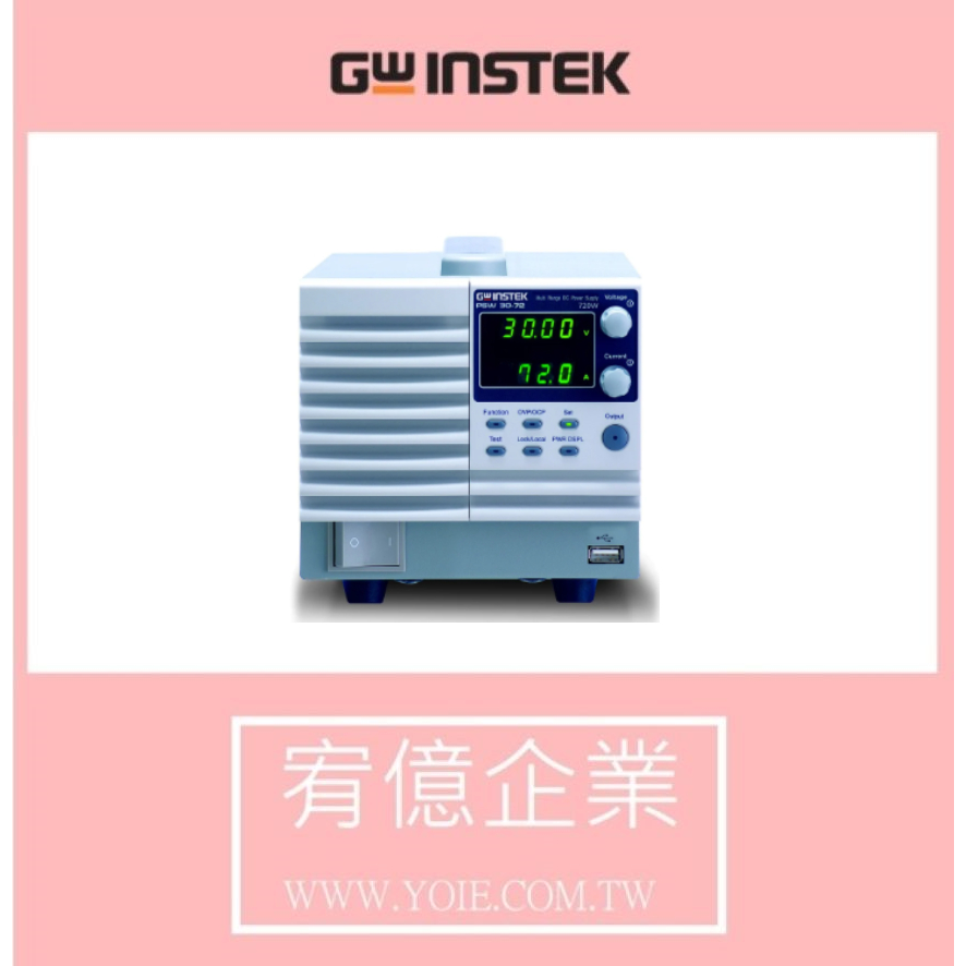 固緯電子 PSW 30-108可程式交換直流電源供應器 宥億企業 &lt;請勿自行下單，請先私訊詢問&gt;