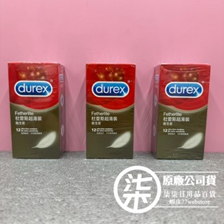 杜蕾斯durex 超薄裝衛生套 12入/盒 (1盒/2盒/3盒) 官方指定販售通路