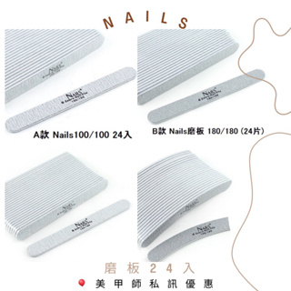 🎈好用推薦Nails磨板24片組