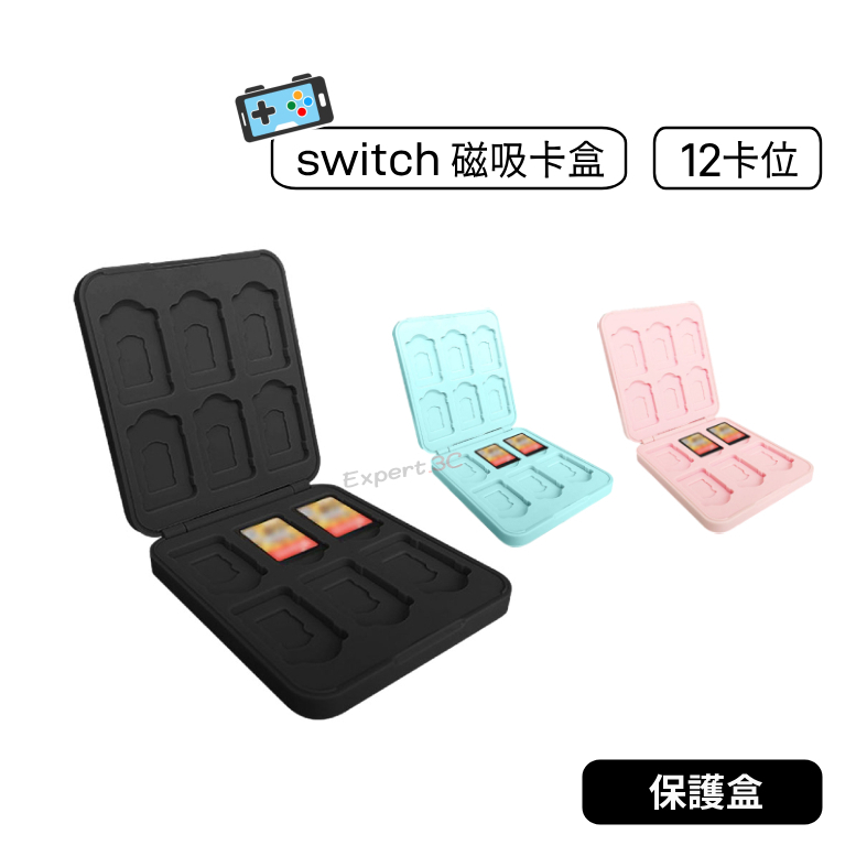 【現貨】 Switch OLED / Lite 通用 磁吸 卡盒 卡帶盒 遊戲卡 卡匣 卡匣盒 卡帶收納盒 收納盒