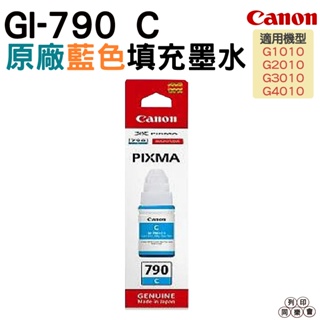 CANON GI-790 三彩任選一色 原廠墨水(For G系列) 適用 G1010 G2010 G3010 G4000