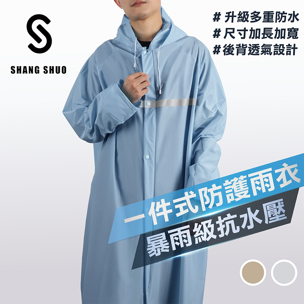 【SHANG SHUO】一件式PVC防護雨衣（普魯士藍）耐水壓 防潑水 機車雨衣 加大 連身 拉鍊加長 方便 快速穿
