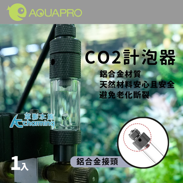 【AC草影】MAXX 極限 SMART 錶頭止逆計泡器【一個】 CO2二氧化碳設備 計泡器 錶頭止逆